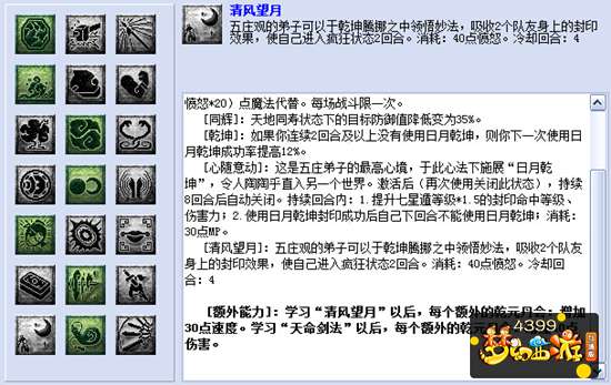 梦幻西游互通版敏五庄观门派乾元奇经八脉PK加点