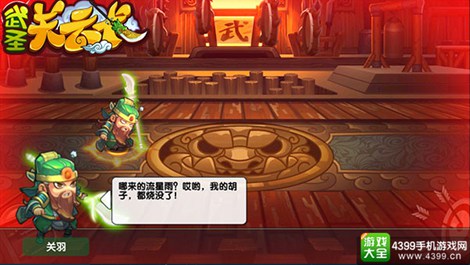 武圣关云长