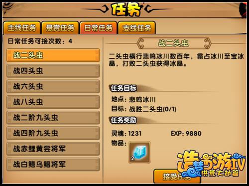 洪荒大劫篇日常任务在哪里 怎么接
