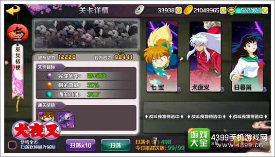 犬夜叉觉醒三人组队