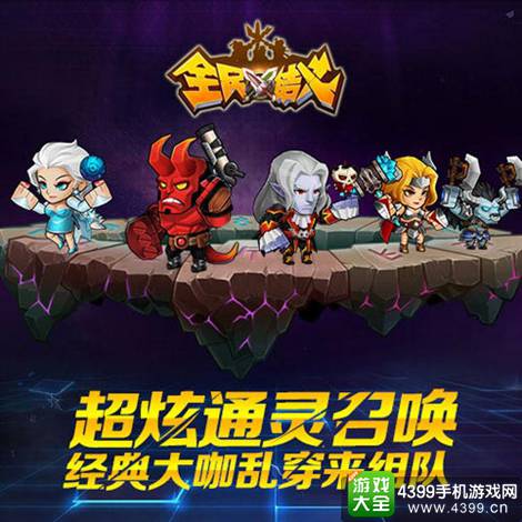 全民X结义