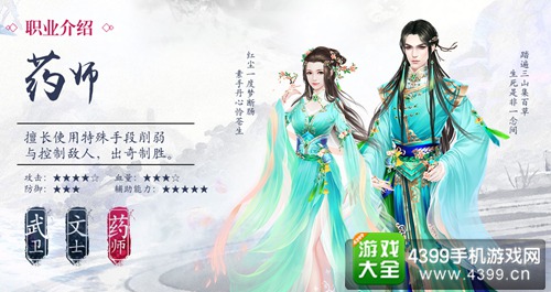 京门风月手游什么职业好