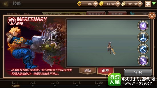 龙之谷手游战士