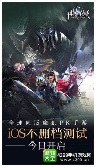 神魔圣域全球同版