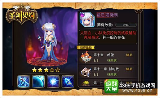 圣剑契约通灵师