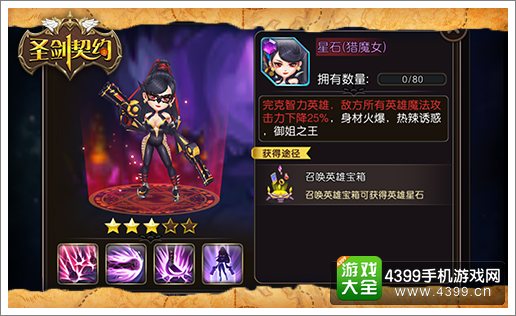 圣剑契约猎魔女