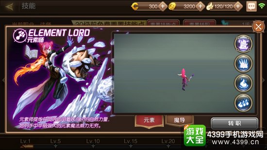 龙之谷手游魔法师