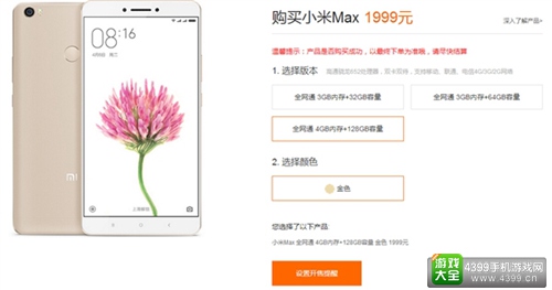 小米MAX购买