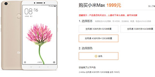 只要1999，顶配小米Max带回家！