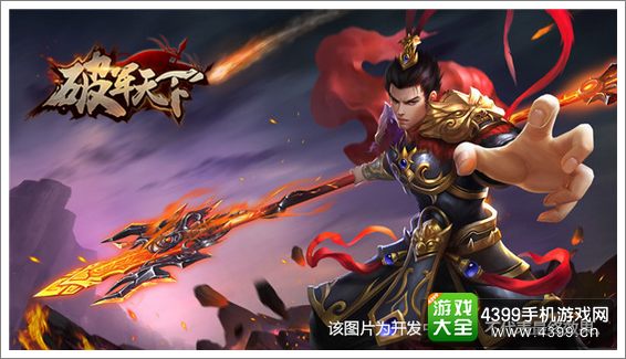 破军天下游戏人物