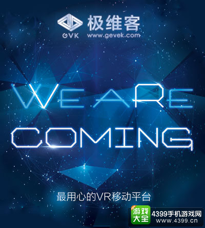 WE ARE COMING！极维客产品发布会7月28日相约上海