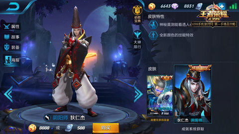 王者荣耀狄仁杰阴阳师皮肤