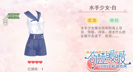 奇迹暖暖水手少女白