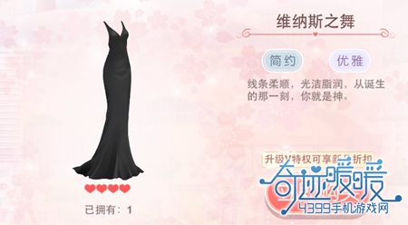 奇迹暖暖维纳斯之舞