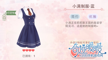 奇迹暖小满制服蓝