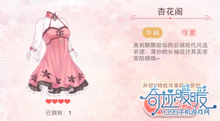 奇迹暖暖杏花阁