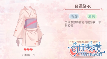 奇迹暖暖普通浴衣