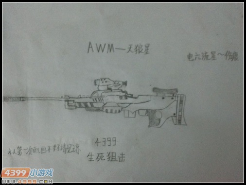 生死狙击玩家手绘-AWM—天狼星