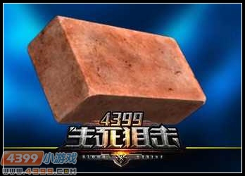 生死狙击板砖解析攻略