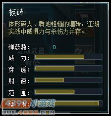 生死狙击板砖解析攻略