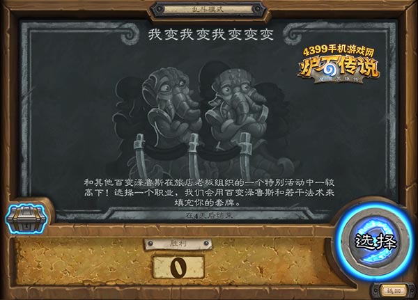 炉石传说我变我变我变变变