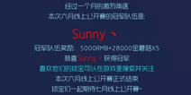 2016《球球大作战》公开赛落下帷幕 Sunny战队夺冠
