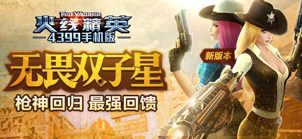 暑期活动火爆开启 《火线精英手机版》酷夏就要发