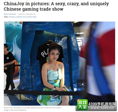 ChinaJoy国外爆料