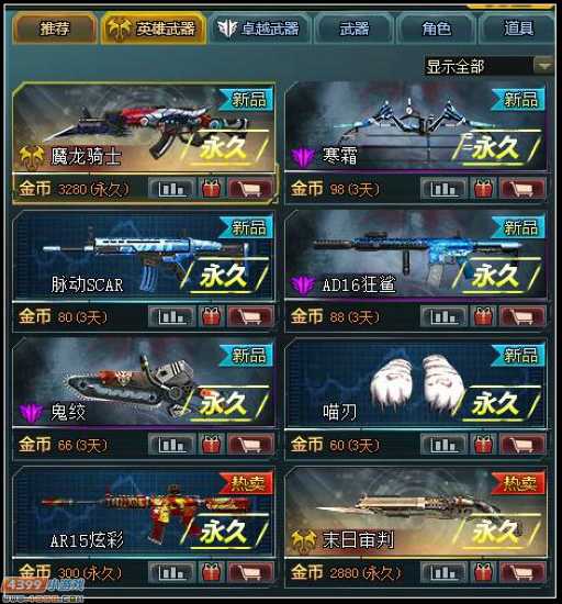 生死狙击魔龙骑士