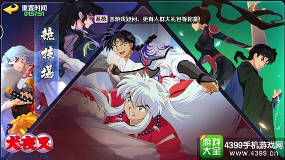 犬夜叉觉醒