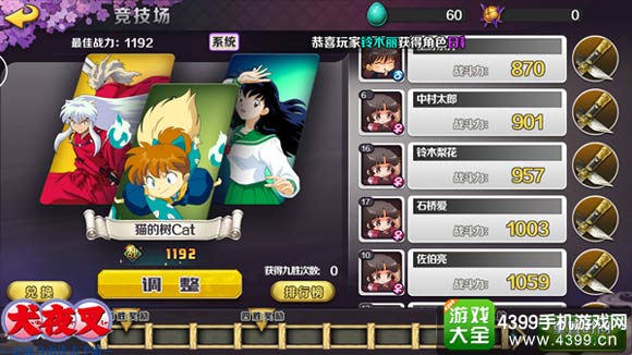 犬夜叉觉醒