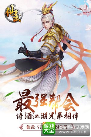 仙武首发