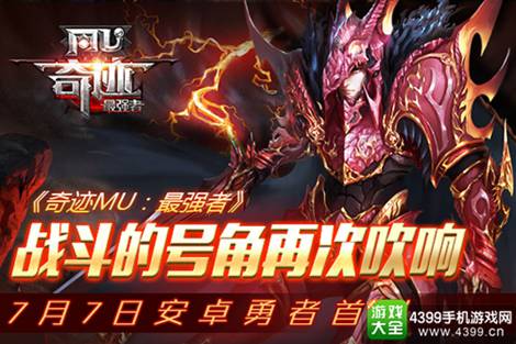 奇迹MU:最强者