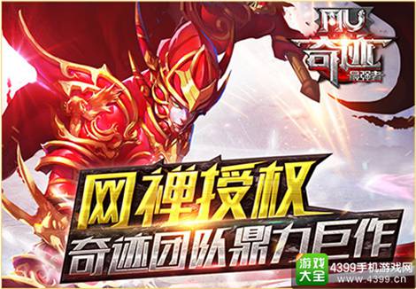奇迹MU:最强者