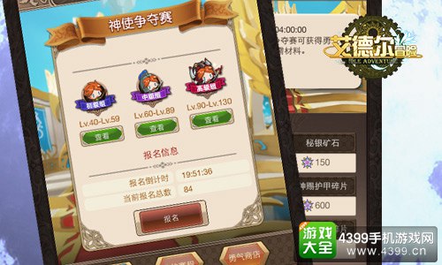 艾德尔冒险竞技场