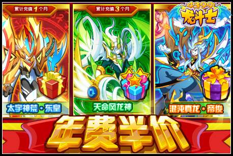 龙斗士回归送神宠飞行兽 暑期活动第一波