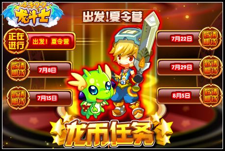 龙斗士回归送神宠飞行兽 暑期活动第一波