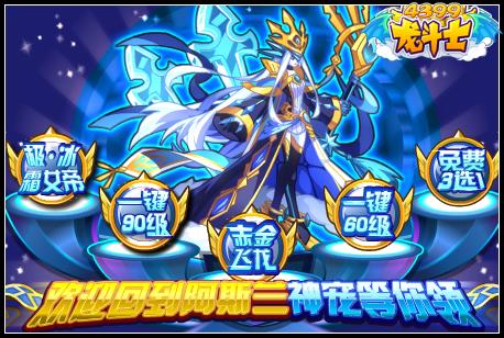 龙斗士回归送神宠飞行兽 暑期活动第一波