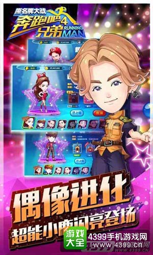 奔跑吧兄弟4:撕名牌大战