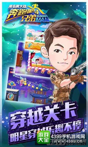 奔跑吧兄弟4:撕名牌大战