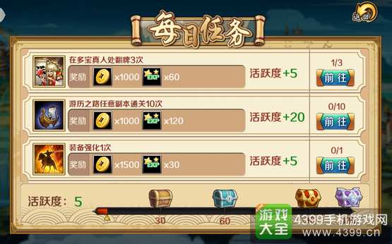 炫影诀每日任务