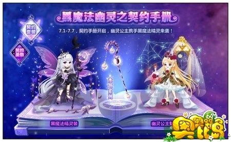 奥比岛黑魔法幽灵之契约手册