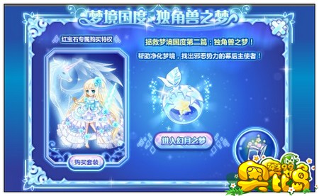 奥比岛梦境国度 独角兽之梦