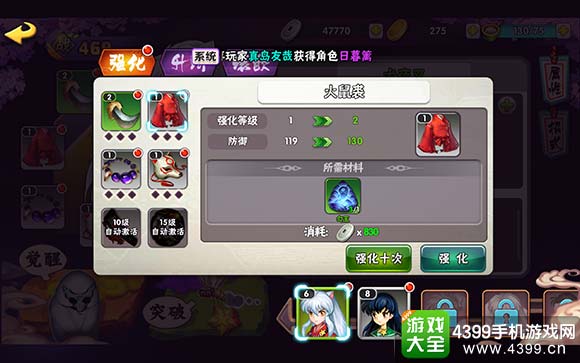 犬夜叉手游装备强化