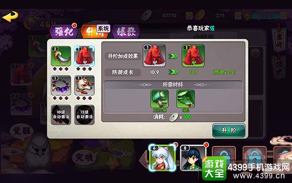 犬夜叉手游装备