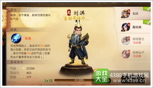 大话西游热血版伙伴选择