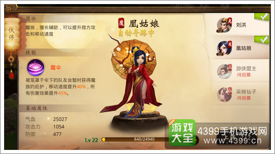 大话西游热血版伙伴选择
