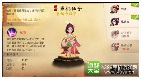 大话西游热血版伙伴选择