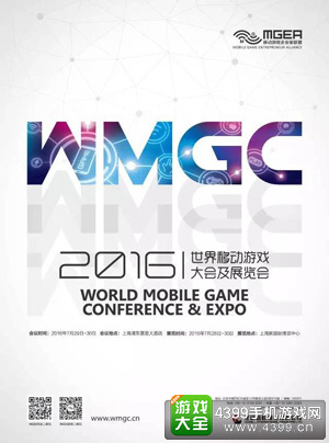世界移动游戏大会及展览会
