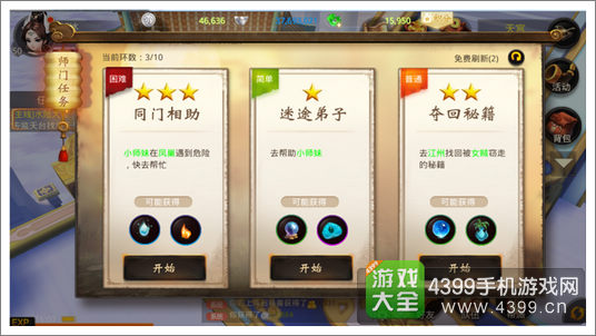 大话西游热血版师门任务